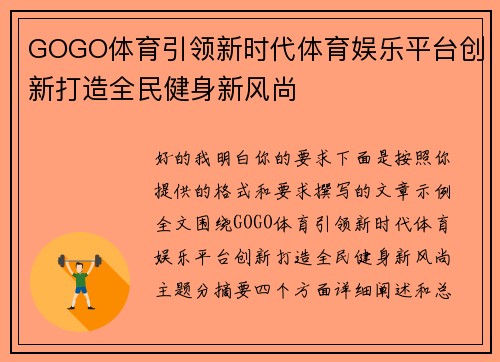 GOGO体育引领新时代体育娱乐平台创新打造全民健身新风尚