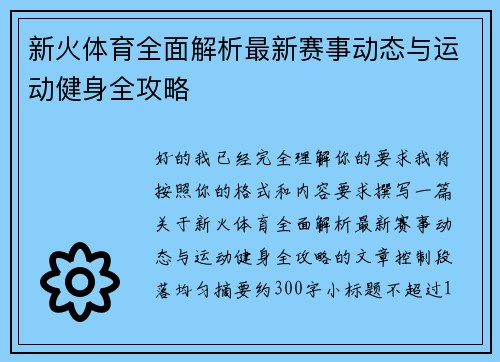 新火体育全面解析最新赛事动态与运动健身全攻略