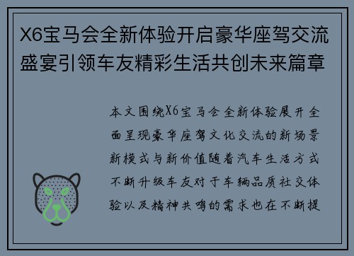 X6宝马会全新体验开启豪华座驾交流盛宴引领车友精彩生活共创未来篇章