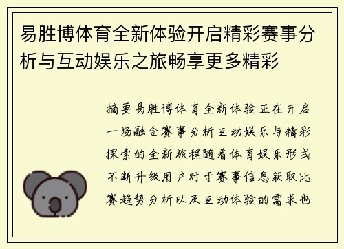 易胜博体育全新体验开启精彩赛事分析与互动娱乐之旅畅享更多精彩