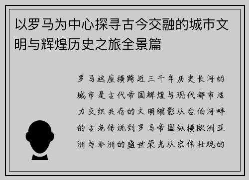 以罗马为中心探寻古今交融的城市文明与辉煌历史之旅全景篇